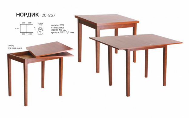 Обеденные столы Стол CO-257 Нордик-Мелитопольмебель