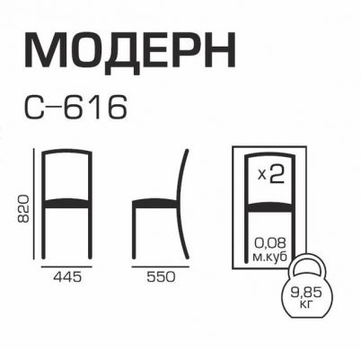 Обеденные стулья Стул C-616 Модерн-Мелитопольмебель
