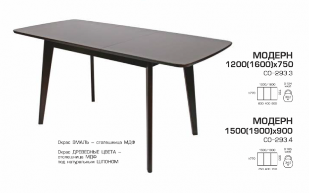 Обеденные столы Стол CO-293.3 Модерн 1200х750 раскладной-Мелитопольмебель
